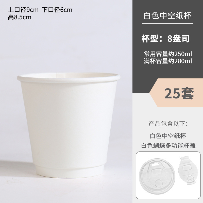 [280ml paper cup + butterfly white lid] 25 sets