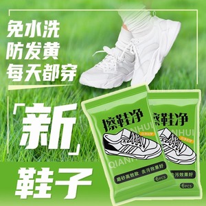 Toallitas limpiadoras para zapatillas, 6 piezas, sin necesidad de agua para zapatos blancos, eliminación instantánea de manchas - Product Image 1