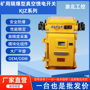 Interruptor de Alimentación al Vacío a Prueba de Explosiones KJZ-400 KJZ-630, Eléctrico para Minería y Certificado - Product Image 5