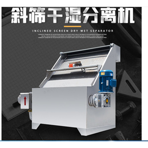 Separador de Pulpa de Papel Inclinado de 40 Metros Cúbicos, Máquina Deshidratadora de Pulpa de Alta Productividad - Product Image 1