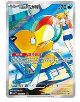 Packs de cartes Pokémon chinoises simplifiées Gem Pack Vol.7 Psyduck – Toutes les cartes holographiques, logo Gem exclusif, feuille métallisée, authentique et scellé