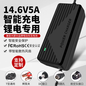 เครื่องชาร์จไฟฟ้า Chuangjinyuan 14.6V 5A ชาร์จเร็วอัจฉริยะสำหรับแบตเตอรี่ลิเธียมยานยนต์ไฟฟ้า - Product Image 1