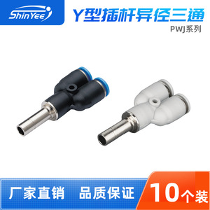 Xingyi Technology Pneumatic <b>Connector</b> Y Type Reducing <b>Quick</b> Coupler PU Air Hose Fitting 6 8 10 mm - Product Image 4