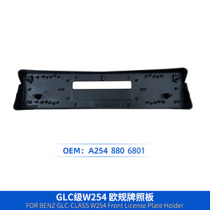 ที่ยึดป้ายทะเบียนหน้ารถยนต์ Mercedes-Benz GLC-Class W254 รุ่น A254 880 6801 แบบฝังพลาสติก มาตรฐานยุโรป - Product Image 2