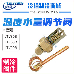 วาล์วควบคุมอุณหภูมิและอัตราการไหลของน้ำเซี่ยงไฮ้ จี๋เลิ่ง รุ่น LTV30B LTV65B LTV90B สำหรับควบคุมปั๊ม - Product Image 5