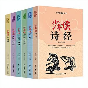 经典诗歌青少年读物套装歌曲+三百首唐/宋/词/元诗+经典山海-型号9787513930772 - Product Image 1