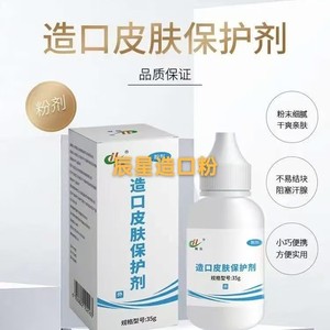 Polvo Protector de Piel 35g para el Cuidado de Estomas con Fórmula de Ácido Débil - Product Image 3