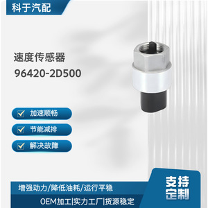Speed <b>Sensor</b> 96420-2D500 <b>for</b> <b>Car</b> Replacement Auto Part - Product Image 5