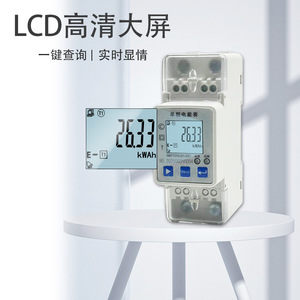 Single Phase Electricity Meter 220V LCD Display DIN Rail For Home School Commercial Use - Product Image 2