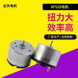 Moteur miniature RF520 à courant continu à balais, couple élevé, pour balayeuses, bateaux jouets, aspirateurs - Product Image 1