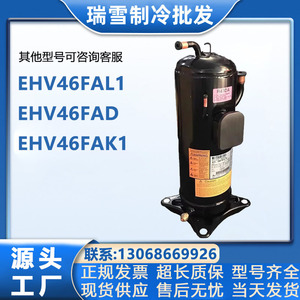 Compresseur frigorifique HYZL EHV46FAL1 204V 120Hz pour climatisation, refroidissement et chauffage - Product Image 5