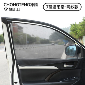 Car Side <b>Window</b> Mesh Sunshade Magnetic Heat Insulation Curtain For Car Sun Protection With Mosquito Repellent Feature - Product Image 4