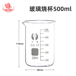 บีกเกอร์แก้วโบโรซิลิเกตสูง 100 มล. และ 500 มล. สำหรับห้องปฏิบัติการ ทนความร้อนสูง บีกเกอร์แบบมีขีดบอกปริมาตรทรงเตี้ย - Product Image 3