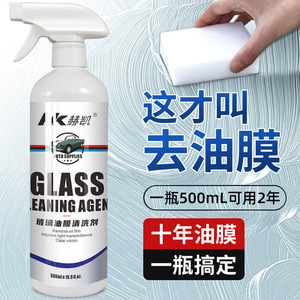 Agent nettoyant pour vitres Hk 500ml, élimine le film gras, nettoyant pour pare-brise de voiture, nettoyant pour essuie-glaces - Product Image 2