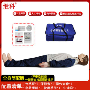 Mannequin de réanimation cardio-pulmonaire (RCP) du corps entier, respiration artificielle, compressions thoraciques et sauvetage d'urgence - Product Image 5