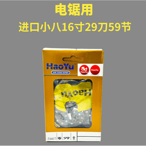 Chaîne de tronçonneuse à essence Haoyu originale à 29 lames, 16-20 pouces, pour tronçonneuses forestières, avec certificat GS - Product Image 5