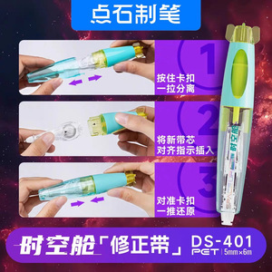 Ruban correcteur DianShi DS-401 Time Capsule 5mm 6m rechargeable pour étudiants - Product Image 4