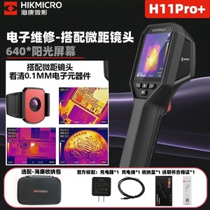 ฮิควิชั่น H11PRO เครื่องถ่ายภาพความร้อน หน่วยความจำ 16G อุปกรณ์วัดอุณหภูมิอุตสาหกรรม - Product Image 4