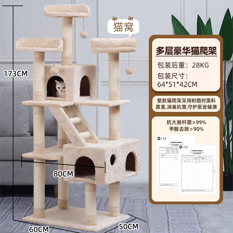 [Tissu Cool-Touch amélioré] Arbre à chat beige [Antib