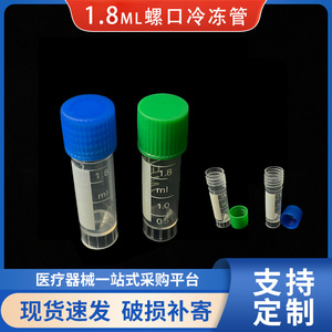 Tubo Criogénico Wei Hong de 1.8ml/2ml con Tapa de Rosca y Junta de Silicona para Almacenamiento en Frío - Product Image 5