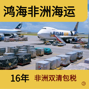 Logística Marítima Hon Hai África, Transporte de Carga Puerta a Puerta en África, 16 Años de Experiencia, Doble Despacho de Aduanas e Impuestos - Product Image 5