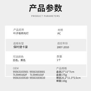 Luz Intermitente para Guardabarros de Porsche Cayenne 2007-2010, Material PC, Color Blanco y Amarillo, OEM 95563103501, Pieza de Repuesto - Product Image 1