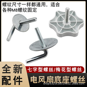 Universal Electric <b>Fan</b> Accessory Kit <b>Metal</b> <b>Floor</b> <b>Fan</b> Bases with 7-Pin Hooks and Torch-Shaped Screws Washers Included - Product Image 3