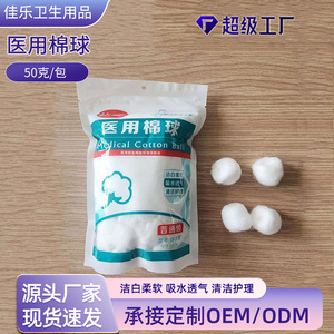 Bolas de Algodón Médico 50g 250g Paquete Esterilizado Desechable Esférico Desengrasado Algodón Sanitario Para Uso Médico - Product Image 5