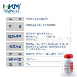 Huankai Potato dextrose agar PDA 250กรัมสำหรับการเพาะเชื้อราและยีสต์ - Product Image 1