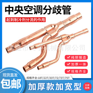 Yh Branch Pipe Copper Pipe Fittings 18T 22T 33T 72T 73T 75T Round Brass Anti Corrosion <b>Refrigeration</b> Accessories - Product Image 5