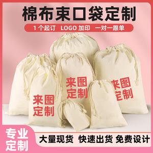 Sacs en toile à cordon de serrage de l'usine de sacs Yifan de la ville de Longgang, sacs en coton et lin pour bijoux, emballage cadeau, impression de logo personnalisée - Product Image 5