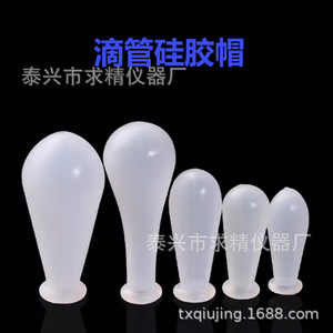 121951 Silicone Dropper Caps 1ml 2ml 3ml 5ml 10ml For Laboratory Pipettes Disposable Tips - Product Image 1