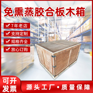Cajas de Madera Contrachapada, Libres de Fumigación, Caja de Almacenamiento de Madera, Lista para Exportación Industrial, Fabricada en Hangzhou, Tamaño Personalizable - Product Image 5