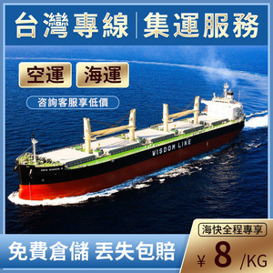 Línea de Logística de Taiwán, Consolidación de Carga Marítima y Aérea, LCL, FCL, Envío Exprés a Taiwán con Almacenamiento y Despacho de Aduanas - Product Image 3