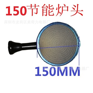Good Heart 150mm Infrared Burner Head Single Gun Energy Saving Tabletop <b>Fireplace</b> Part - Product Image 4