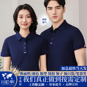 Polo de Manga Corta Azul Marino para Hombre y Mujer, Uniformes de Trabajo de Seda de Hielo, Impresión de Logotipo Personalizado Corporativo - Product Image 5