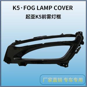 Cubierta de Faro Antiniebla Delantero para Kia K5, Material de PC, Fijación con Tornillos, Compatible con Modelos 11-15 - Product Image 4