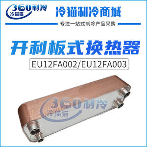 Échangeur de chaleur à plaques EU12FA002 021B5650 EU12FA003 021B5651 compatible avec compresseur à vis et compresseur à piston pour réfrigérant en cuivre - Product Image 5