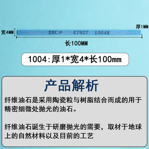 แถบหินน้ำมันไฟเบอร์ Xbc หนา 1 มม. กว้าง 4 มม. ยาว 100 มม. แบบละเอียดพิเศษสำหรับการขัดแบบแม่นยำ - Product Image 1