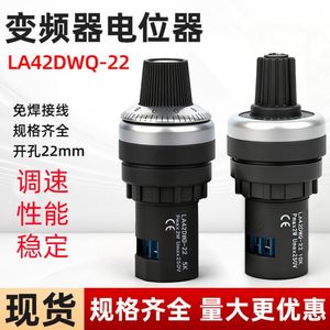 Convertidor de Frecuencia con Potenciómetro LA42DWQ-22, Controlador de Velocidad de Precisión de 22 mm 1K2K5K10K para Variador de Frecuencia Variable (VFD) - Product Image 1