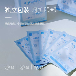 Eye Cleaning Wipes 20-Piece <b>Box</b> Pine Oil Moisturizing Anti-Mite For Eyelids Individually Wrapped - Product Image 4