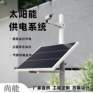 ระบบพลังงานแสงอาทิตย์สำหรับกล้องวงจรปิด 12V 24V สำหรับกล้องวงจรปิดภายนอกอาคาร ระบบตรวจสอบความปลอดภัย - Product Image 2