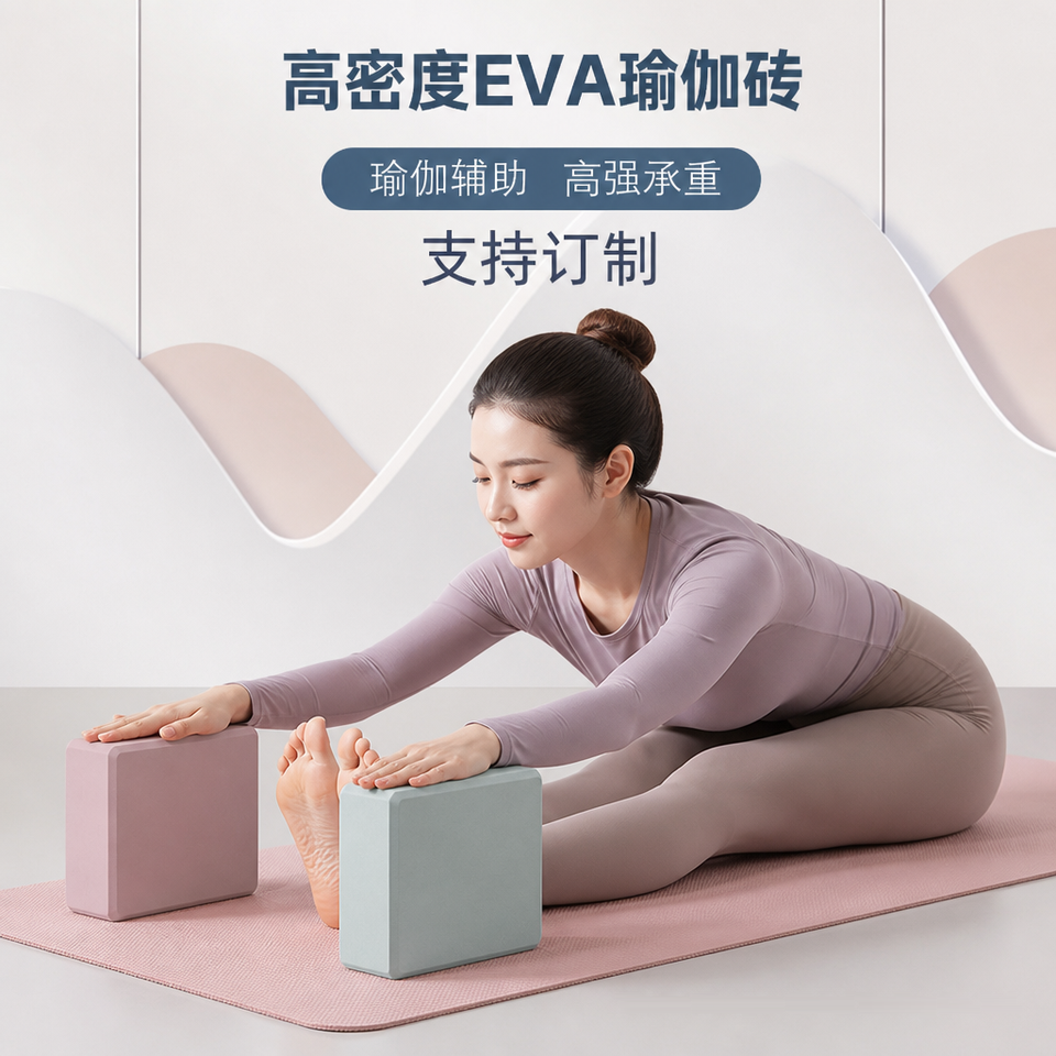 Professional High Density 350g EVA Yoga Block for Pilates and Dance ...