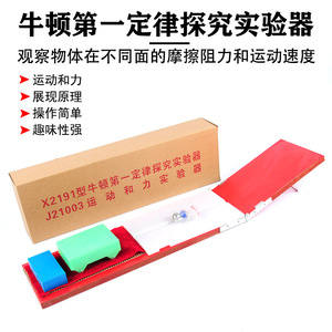 Motion and force experimental apparatus; factors affecting the magnitude of friction; Newton's first law; <b>physics</b> and mechanics - Product Image 4
