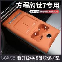 Neue Fangchengbao Titanium 7 Auto-Mittelkonsole Silikon-Pad Getränkehalter-Schutzmatte für Nachrüstung/Upgrade