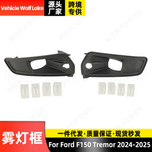 Encadrements de feux antibrouillard Vehicle Wolf Lake pour Ford F150 Tremor 2024-2025, en ABS, à clipser, côté droit et gauche - Product Image 4
