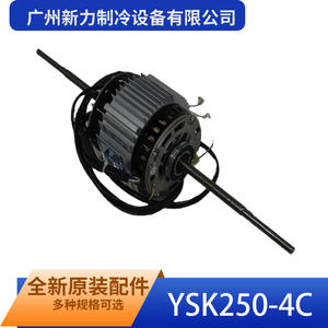 Moteur de ventilateur YSK250-4C en métal durable pour climatiseur, Guangzhou Xinli Refrigeration Equipment Co Ltd - Product Image 3