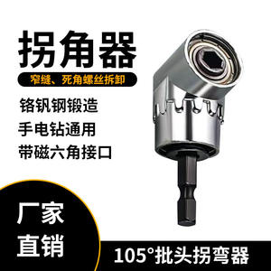 Extensión de Broca Eléctrica para Esquinas Pequeñas de 105 Grados, con Enchufe Cuadrado y Torx, Características: Extensión de Broca para Destornillador con Punta Curva - Product Image 5