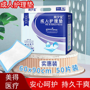 He Xibao Adult Care <b>Pad</b> 600mmx900mm Breathable Unisex Disposable <b>Bed</b> <b>Pad</b> 50 Pieces Pack - Product Image 4