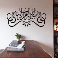 Autocollant mural en métal Art Déco avec calligraphie arabe islamique complexe, auto-adhésif, décoration pour salle de prière, décoration murale pour baptême